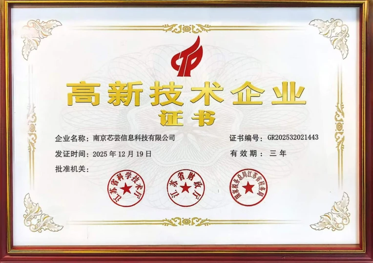 国家高新技术企业证书